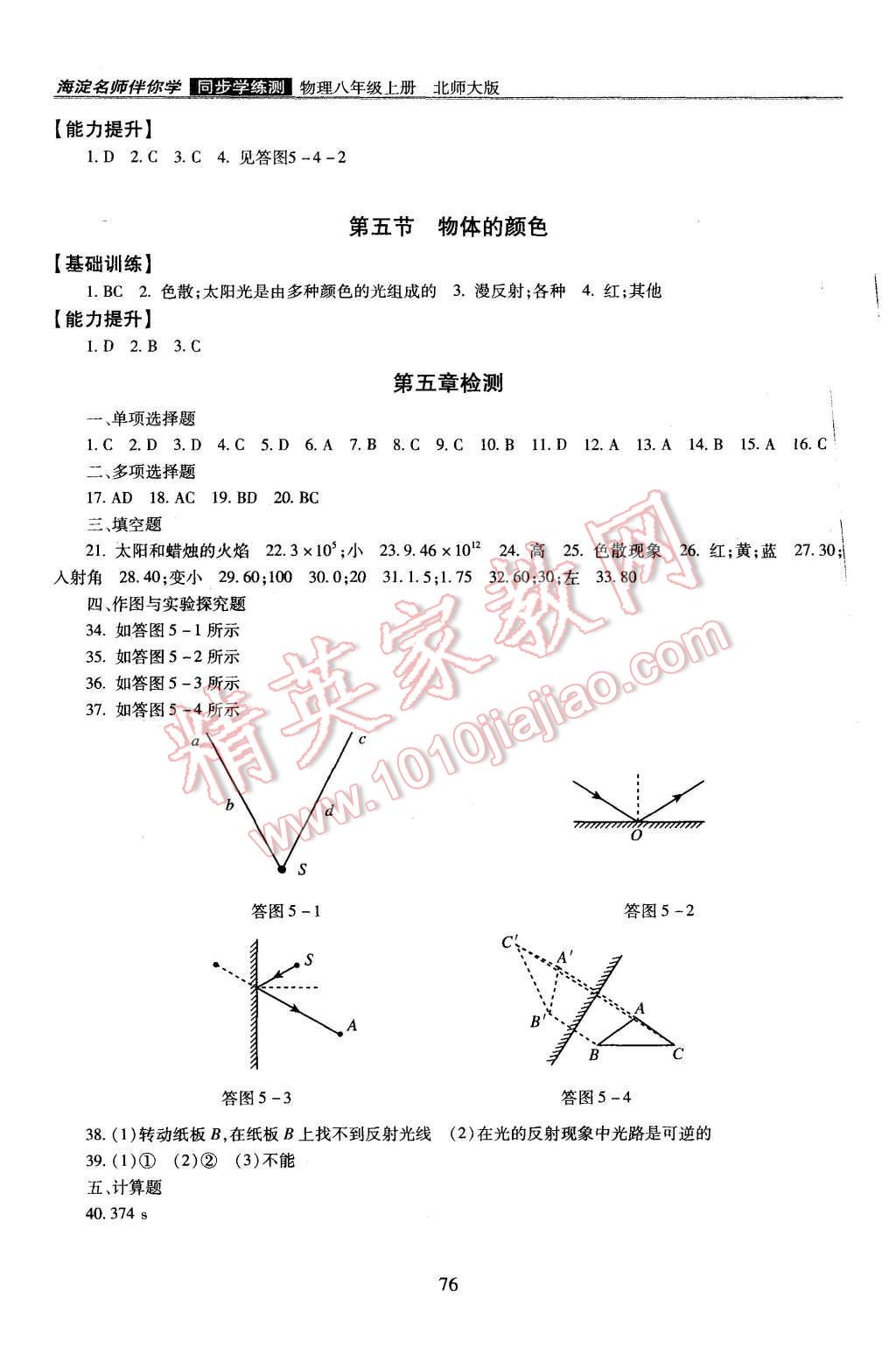 2015年海淀名師伴你學(xué)同步學(xué)練測八年級(jí)物理上冊北師大版 第6頁