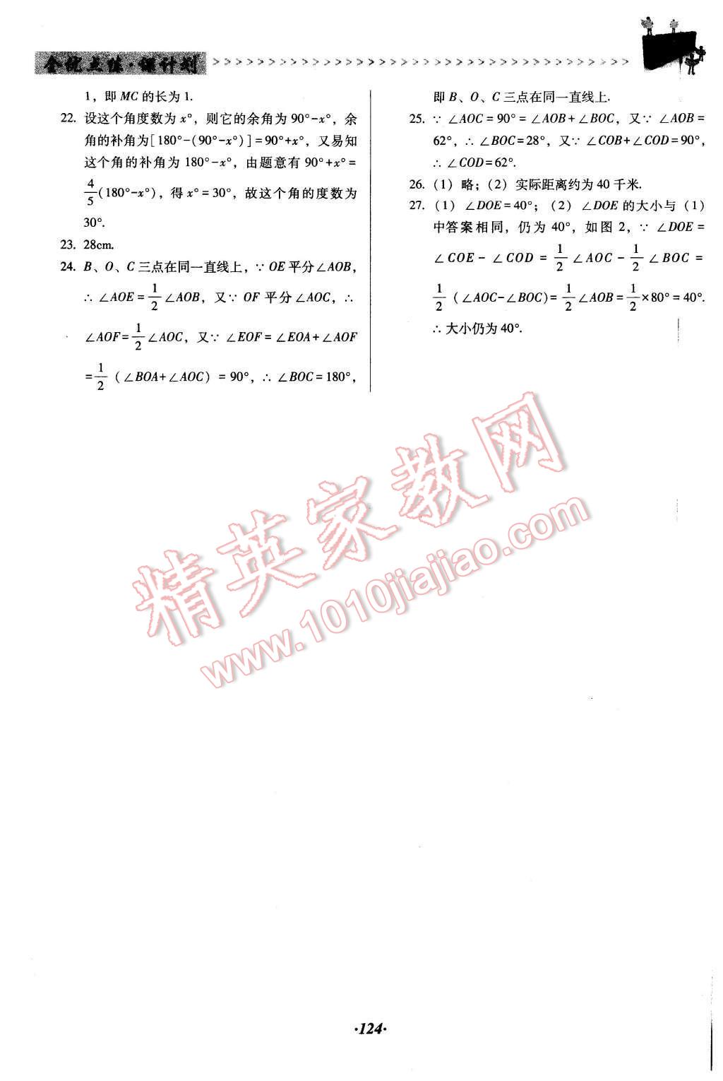 2015年全优点练课计划七年级数学上册人教版 第20页