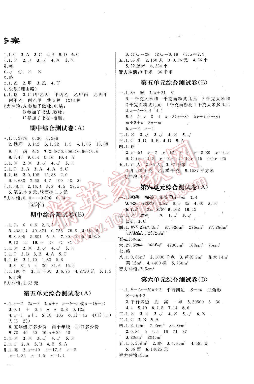 2015年亮點(diǎn)給力大試卷五年級(jí)數(shù)學(xué)上冊(cè)人教版 第2頁(yè)