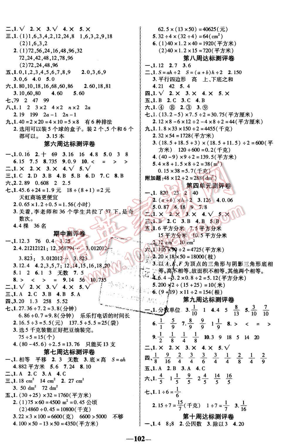 2015年優(yōu)加全能大考卷五年級數(shù)學(xué)上冊北師大版 第2頁