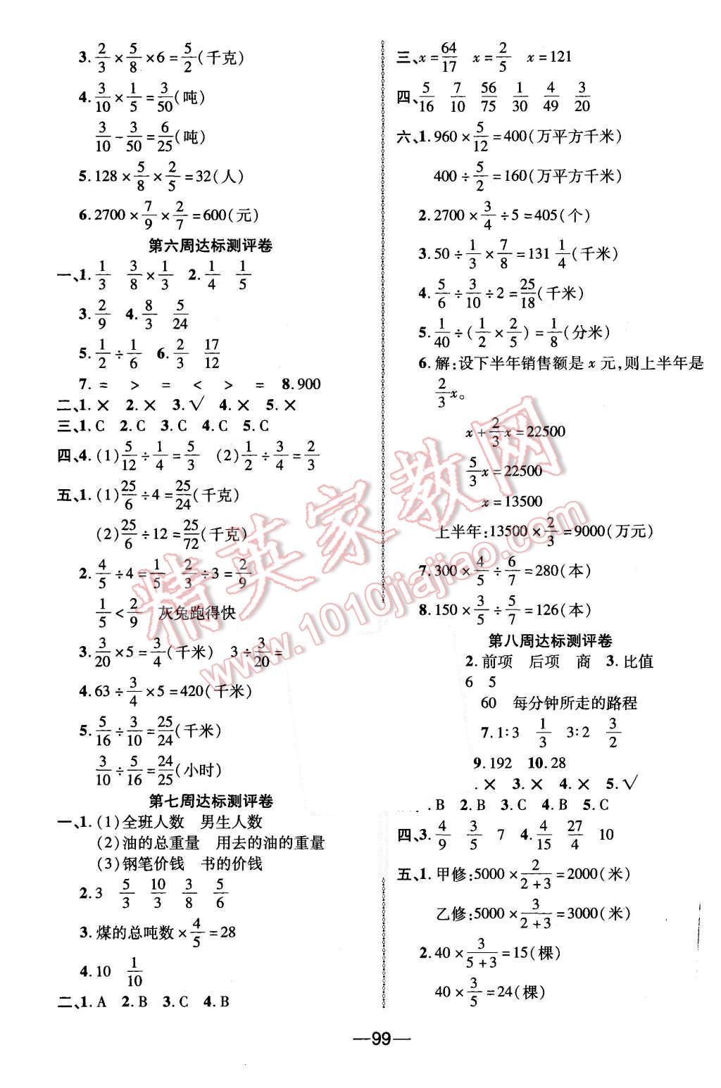 2015年優(yōu)加全能大考卷六年級數(shù)學(xué)上冊蘇教版 第3頁