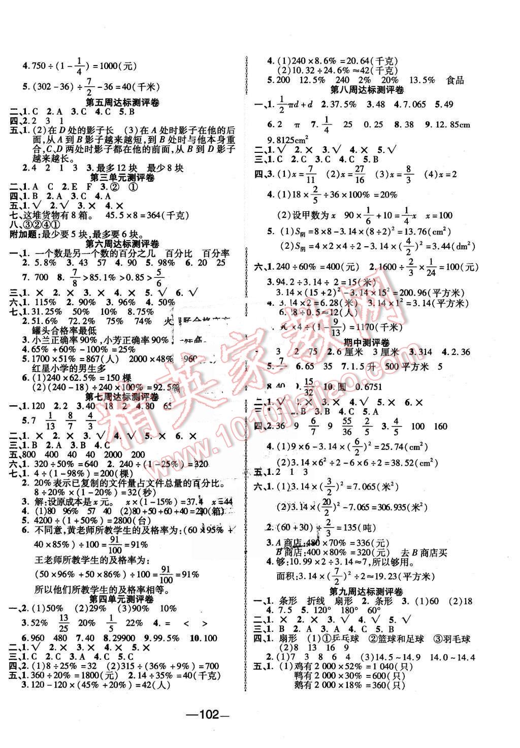 2015年优加全能大考卷六年级数学上册北师大版 第2页