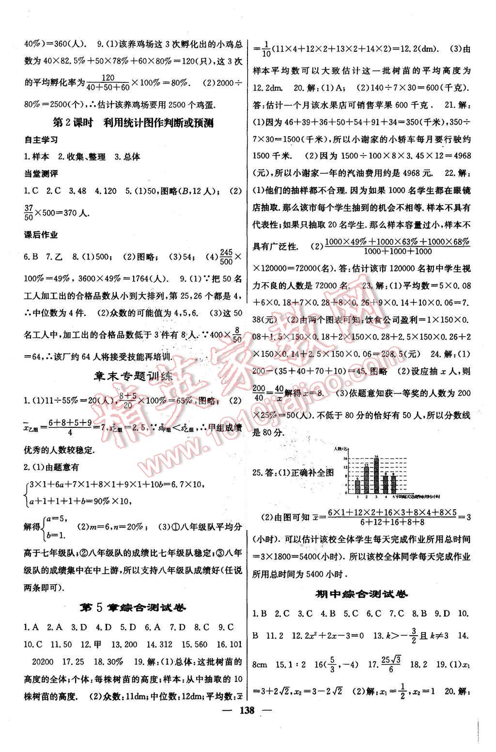 2015年课堂点睛九年级数学上册湘教版 第19页