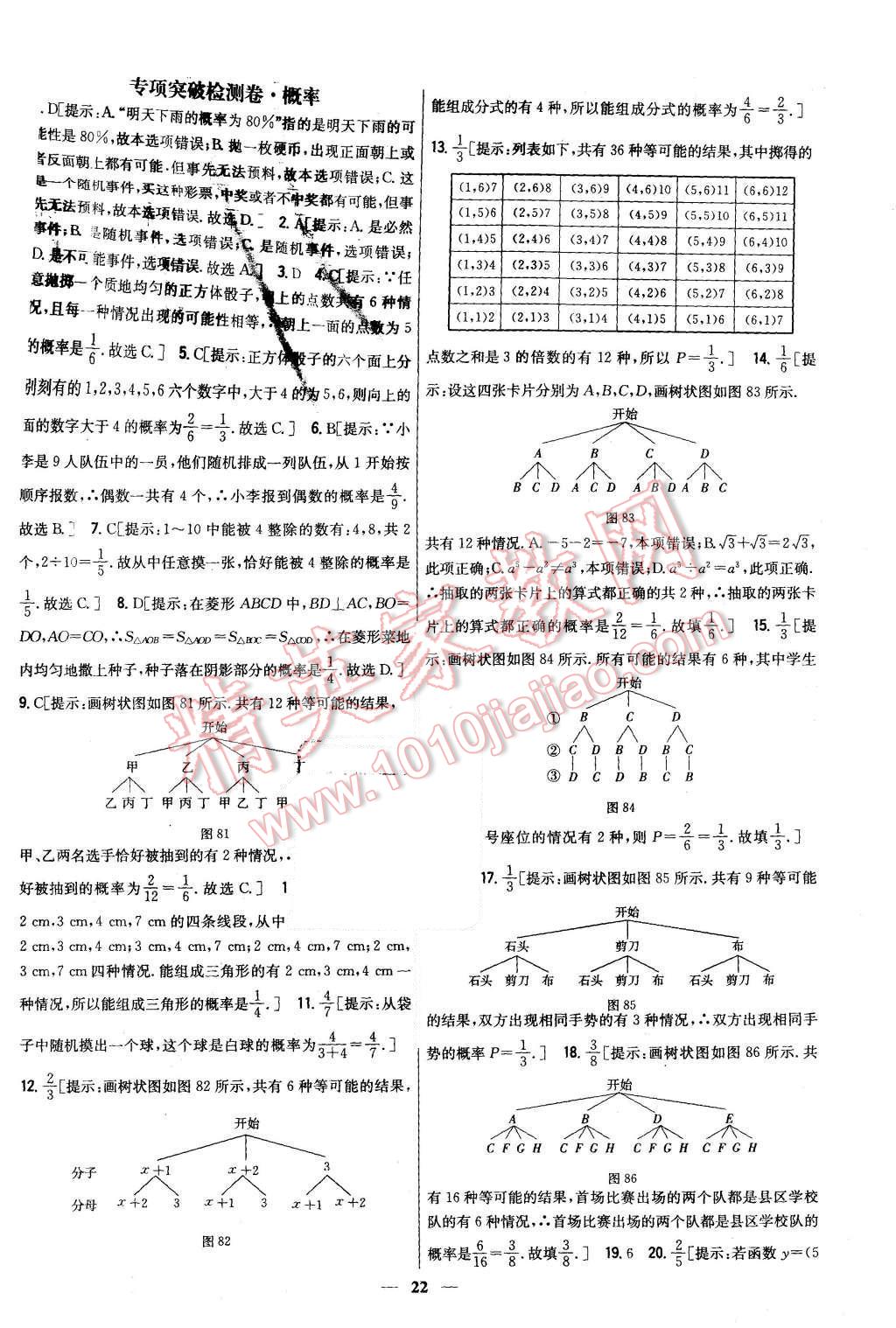 2015年新教材完全考卷九年級數(shù)學上冊人教版 第22頁