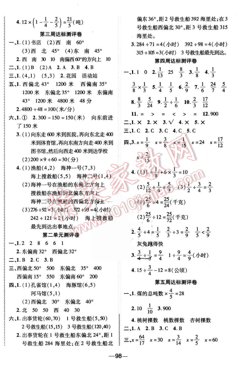 2015年優(yōu)加全能大考卷六年級數(shù)學(xué)上冊人教版 第2頁