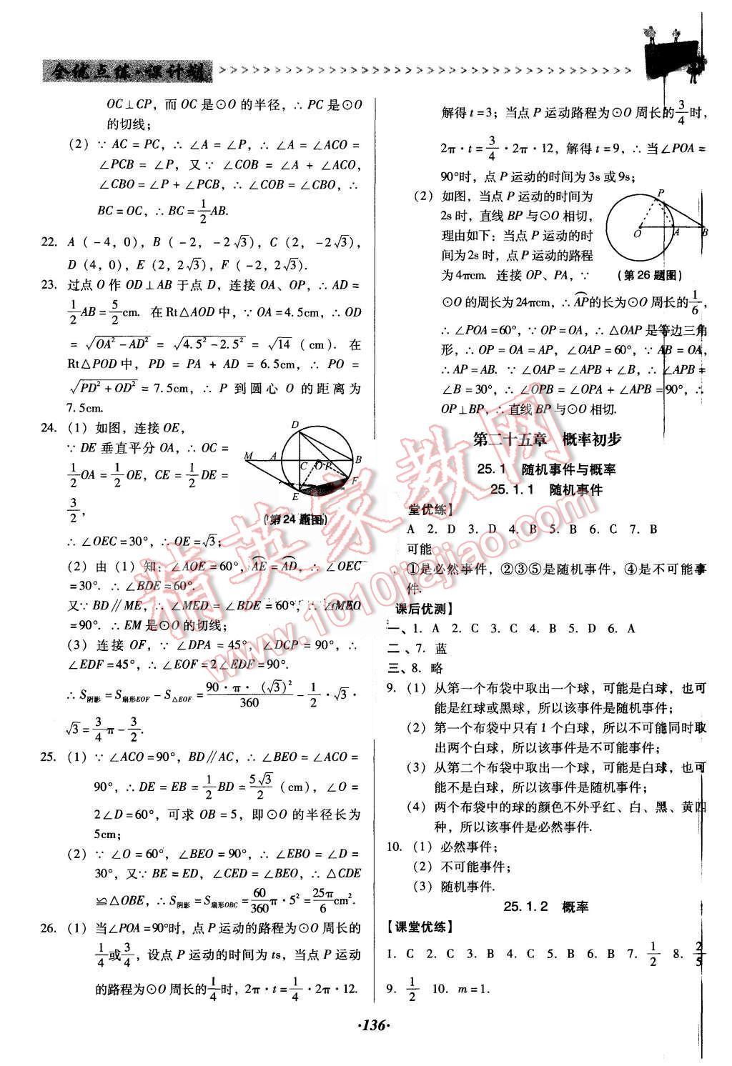 2015年全优点练课计划九年级数学上册人教版 第20页