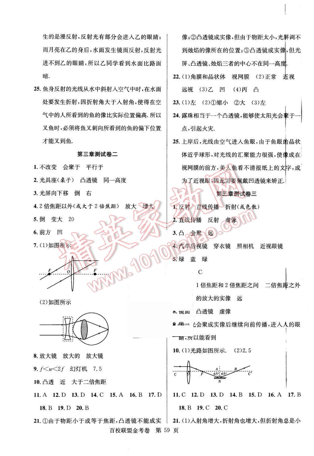 2015年宏遠(yuǎn)龍百校聯(lián)盟金考卷八年級物理上冊滬粵版 第3頁