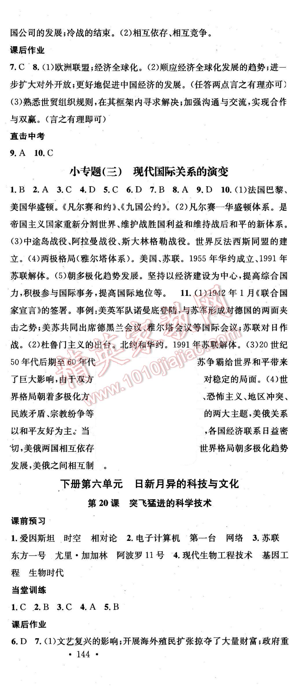 2015年名校課堂滾動(dòng)學(xué)習(xí)法九年級(jí)歷史全一冊(cè)冀人版 第18頁