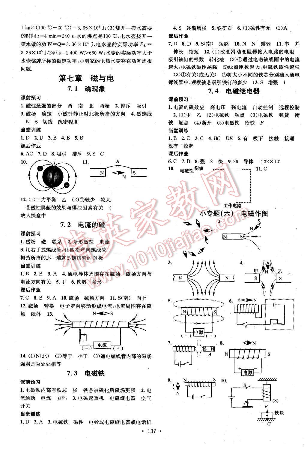 2015年名校課堂滾動(dòng)學(xué)習(xí)法九年級(jí)物理上冊(cè)教科版 第9頁(yè)