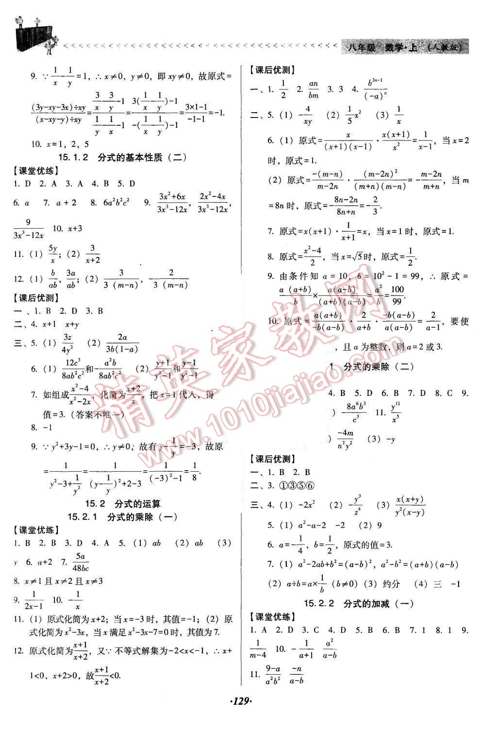 2015年全優(yōu)點(diǎn)練課計(jì)劃八年級(jí)數(shù)學(xué)上冊(cè)人教版 第16頁(yè)