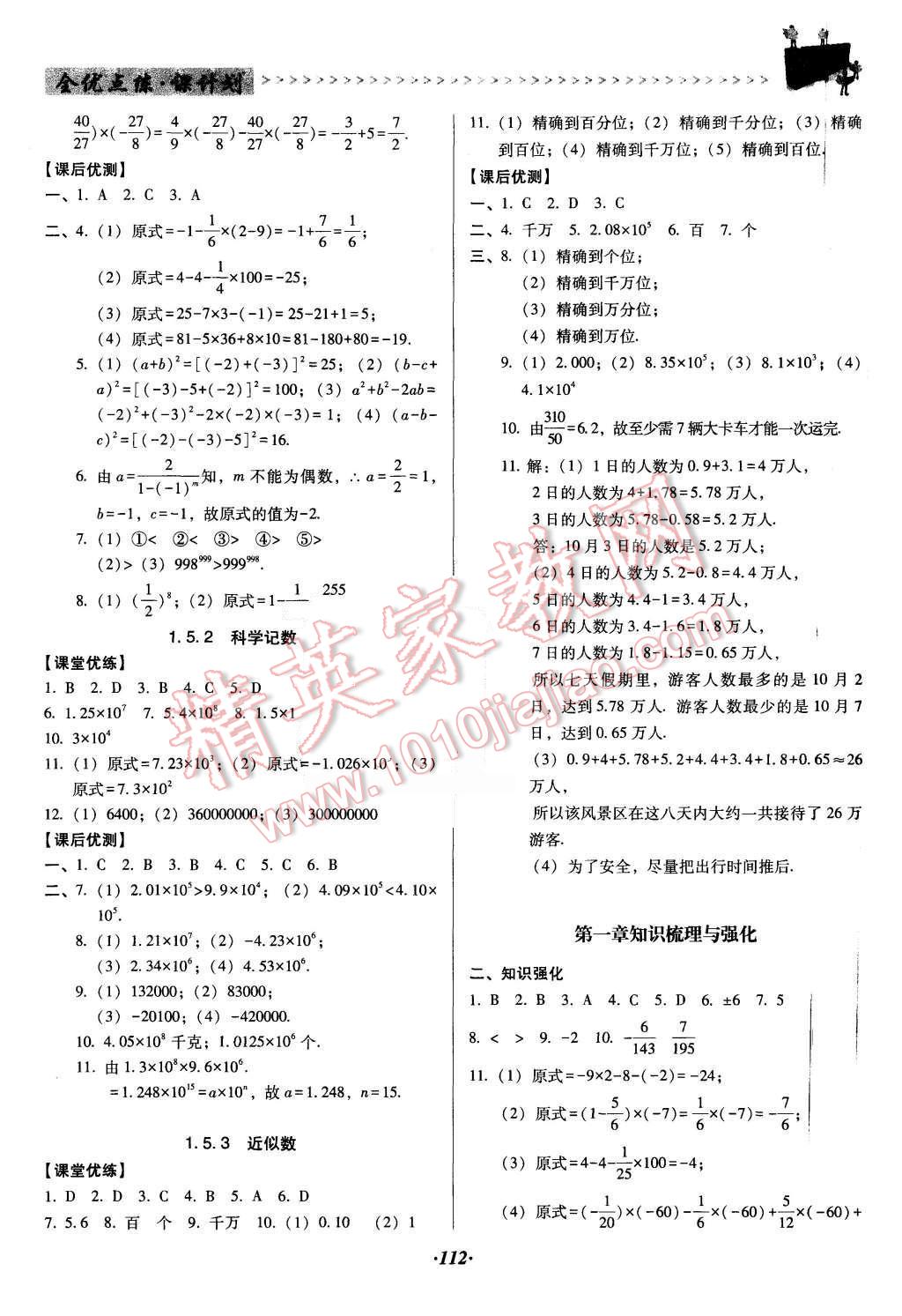 2015年全優(yōu)點練課計劃七年級數(shù)學(xué)上冊人教版 第8頁