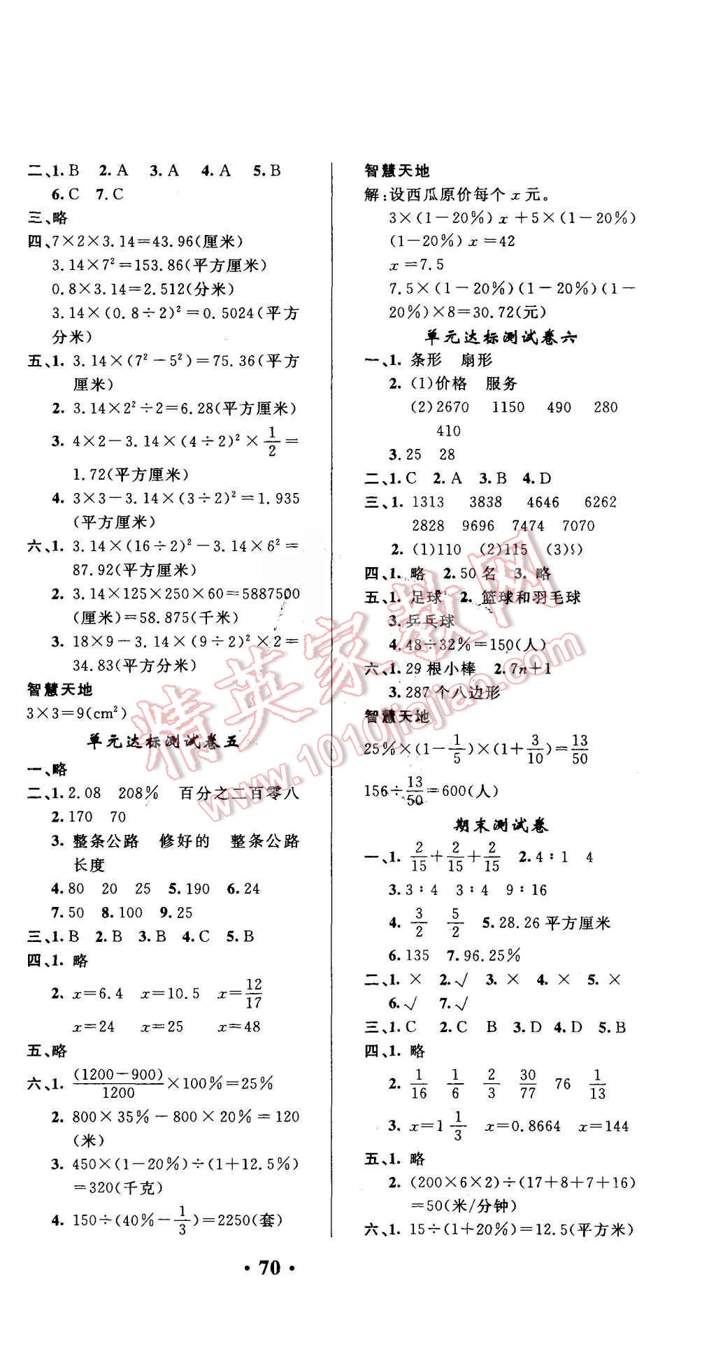 2015年快乐练练吧夺冠100分六年级数学上册人教版 第2页