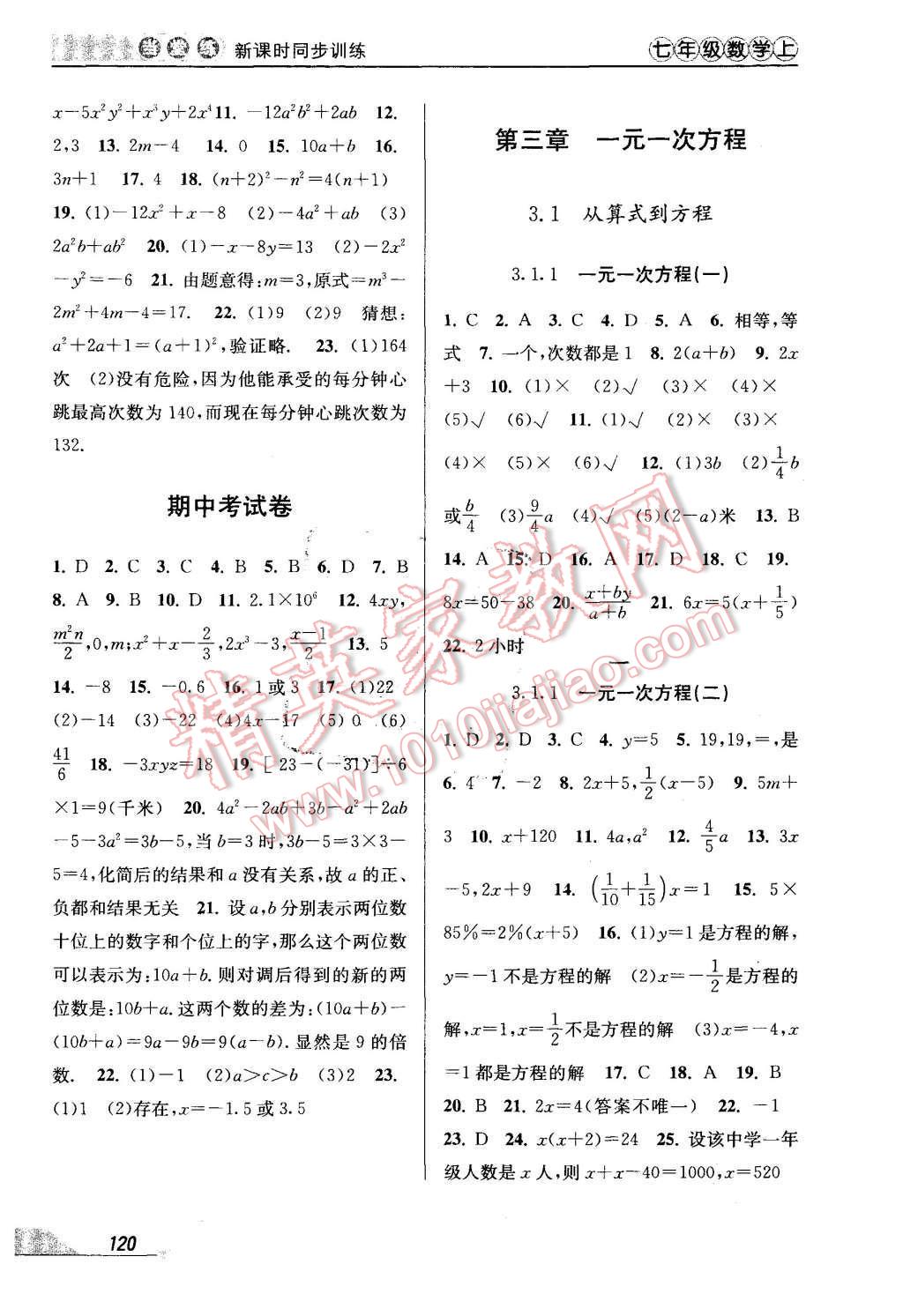 2015年當堂練新課時同步訓練七年級數(shù)學上冊人教版 第6頁