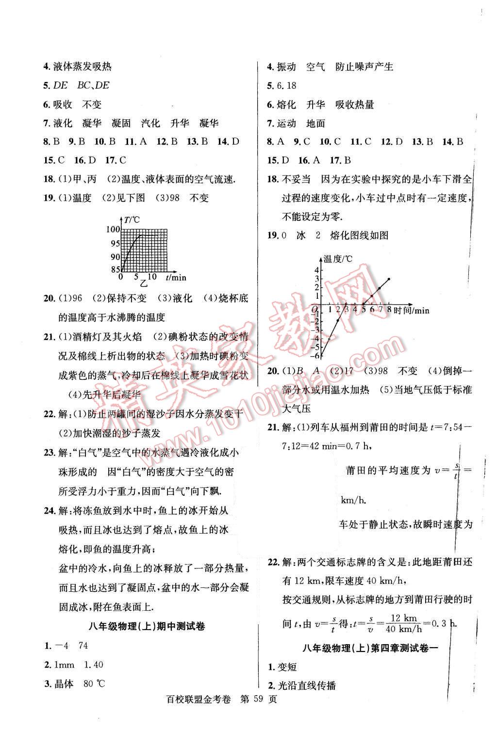 2015年宏远龙百校联盟金考卷八年级物理上册人教版 参考答案第11页