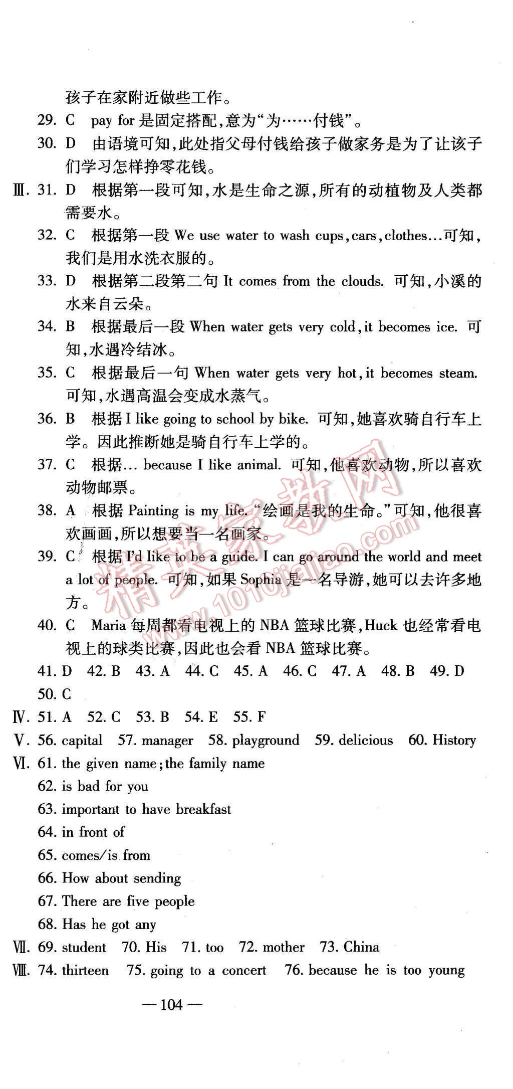 2015年全能闖關(guān)沖刺卷七年級(jí)英語(yǔ)上冊(cè)外研版 第18頁(yè)