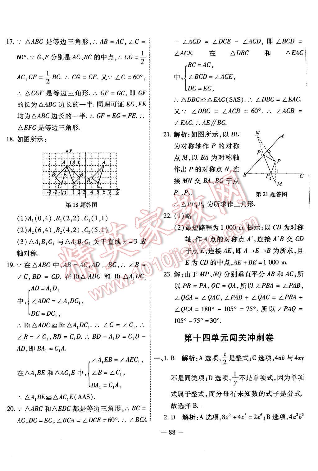 2015年全能闖關(guān)沖刺卷八年級(jí)數(shù)學(xué)上冊(cè)人教版 第4頁(yè)