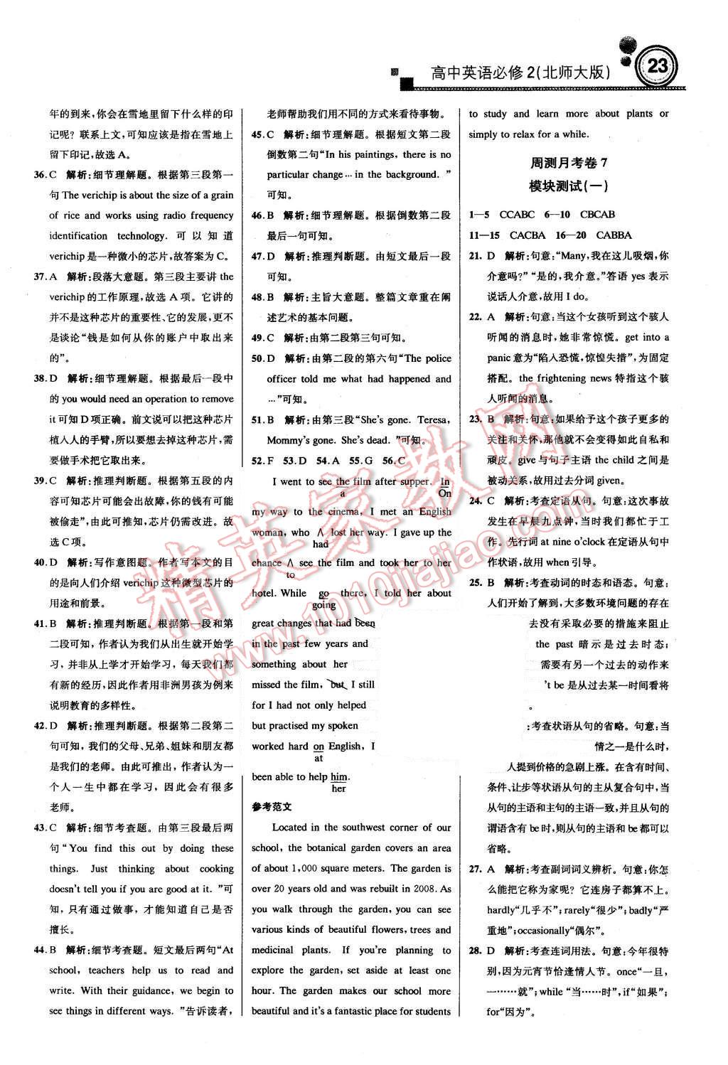 2015年轻巧夺冠周测月考直通高考高中英语必修2北师大版 第22页