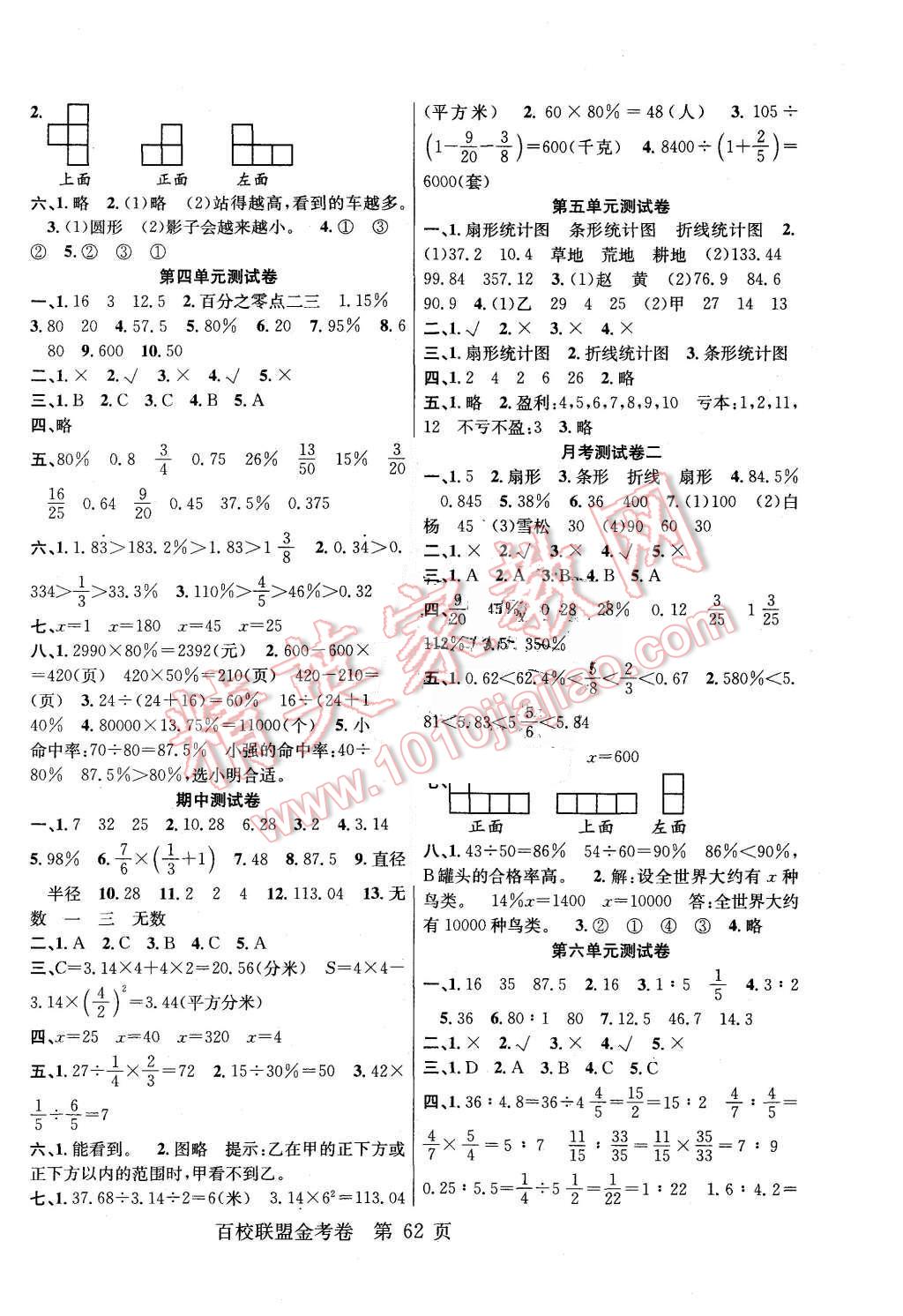 2015年宏遠龍百校聯(lián)盟金考卷六年級數(shù)學(xué)上冊北師大版 第2頁