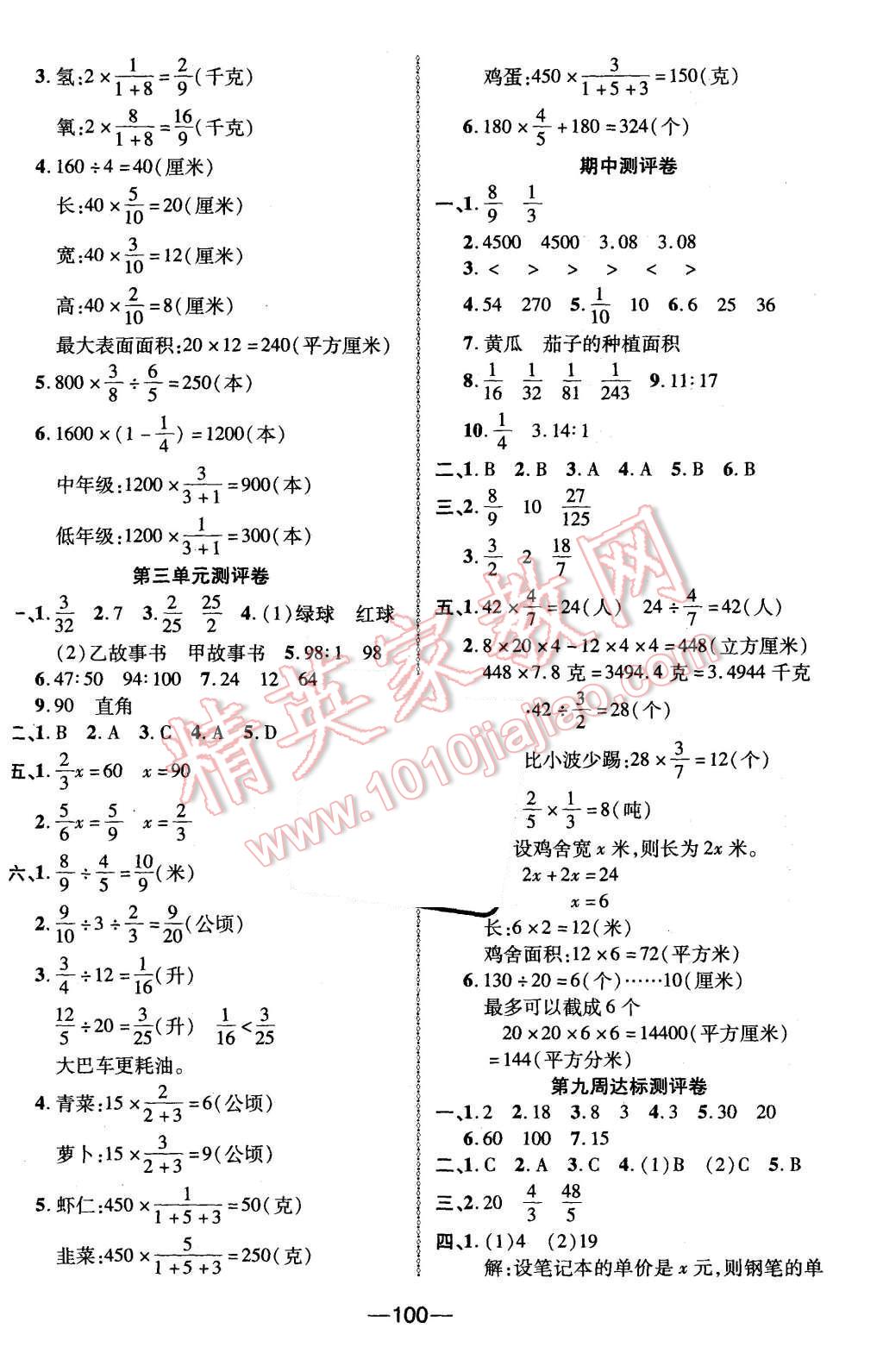 2015年優(yōu)加全能大考卷六年級數(shù)學上冊蘇教版 第4頁