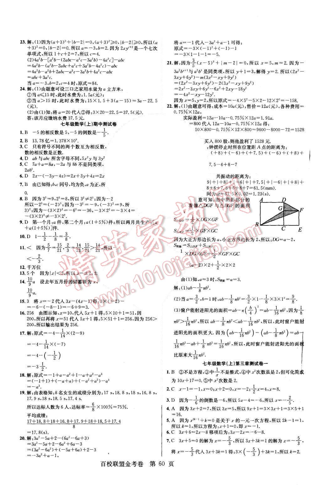 2015年宏遠龍百校聯盟金考卷七年級數學上冊人教版 第4頁