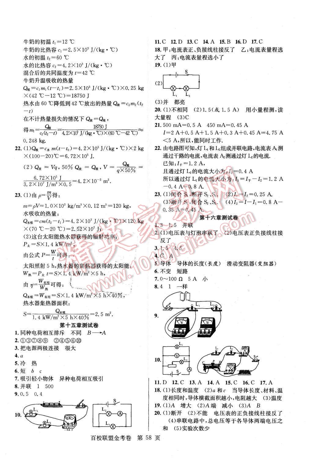 2015年宏遠龍百校聯(lián)盟金考卷九年級物理上冊人教版 第2頁