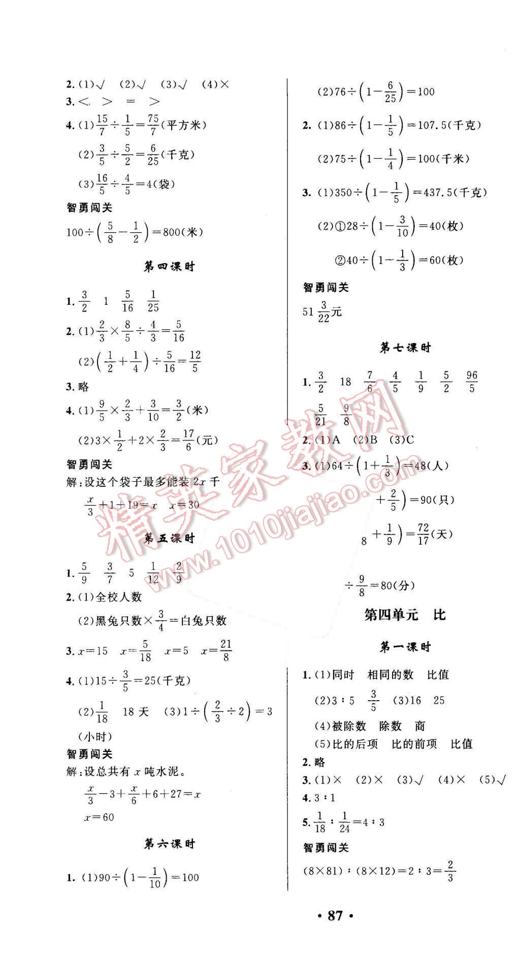 2015年快樂練練吧源夢作業(yè)六年級數(shù)學(xué)上冊人教版 第3頁