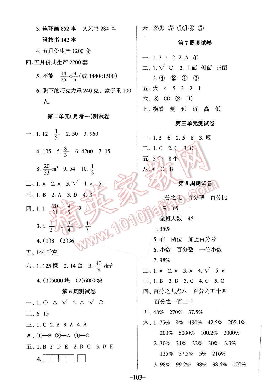 2015年優(yōu)佳好卷與教學(xué)完美結(jié)合六年級(jí)數(shù)學(xué)上冊(cè)北師大版 第3頁