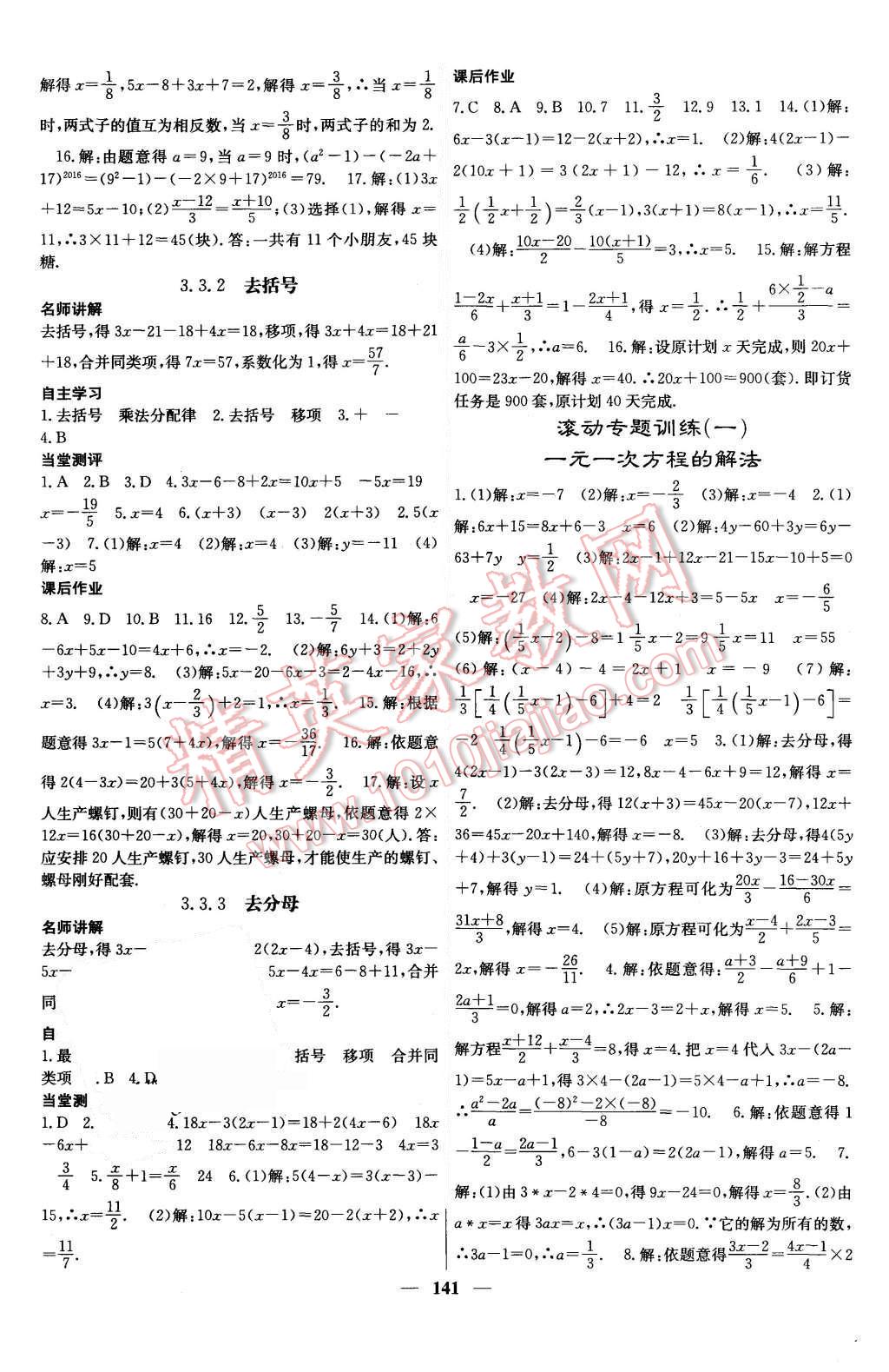 2015年課堂點(diǎn)睛七年級(jí)數(shù)學(xué)上冊(cè)湘教版 第9頁