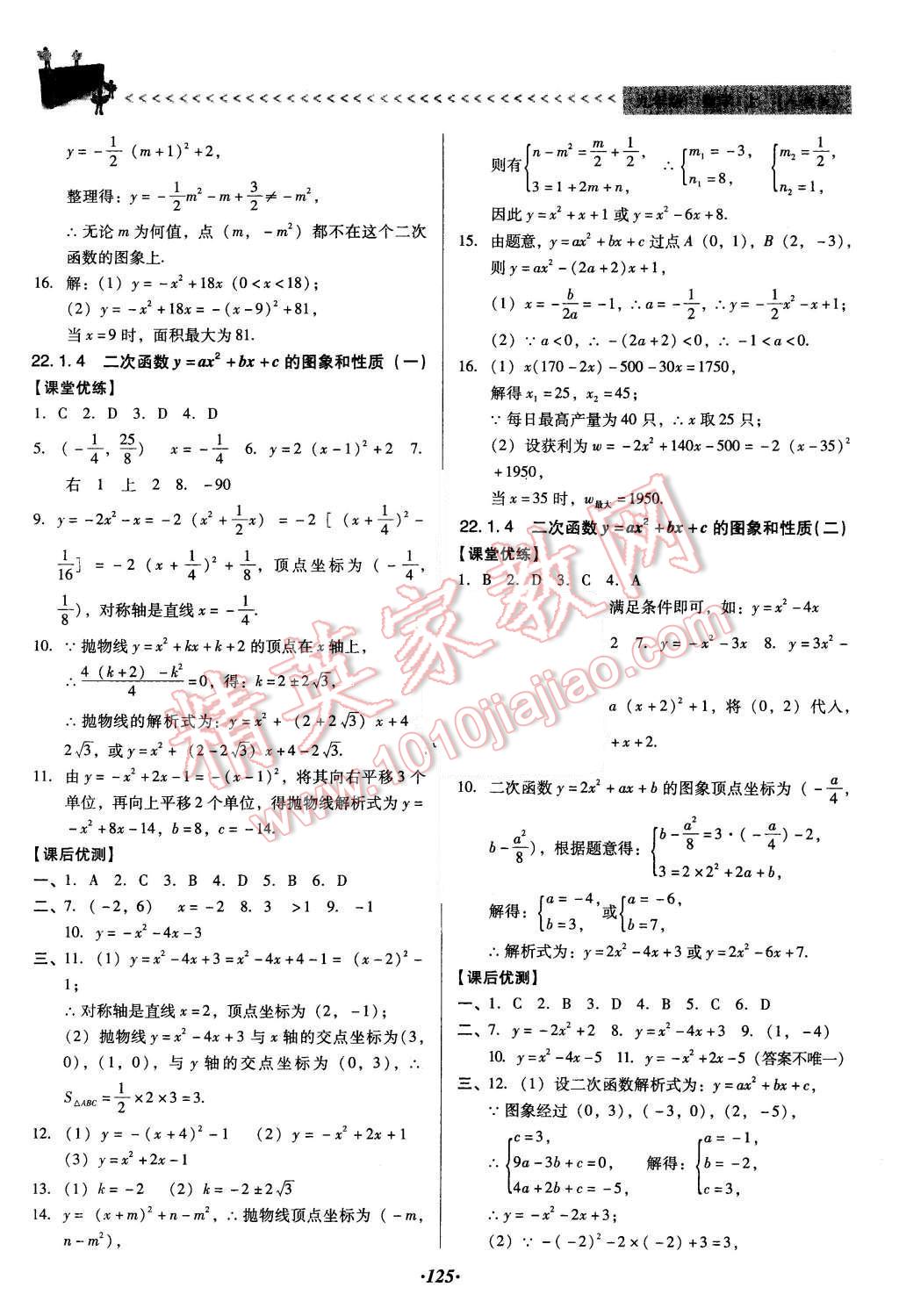 2015年全優(yōu)點練課計劃九年級數(shù)學(xué)上冊人教版 第9頁