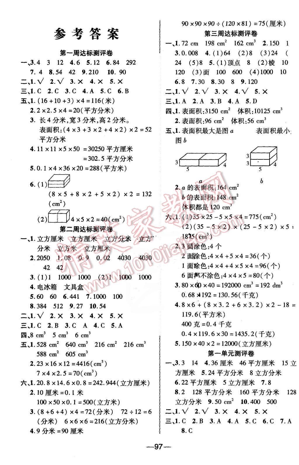 2015年優(yōu)加全能大考卷六年級數(shù)學上冊蘇教版 第1頁