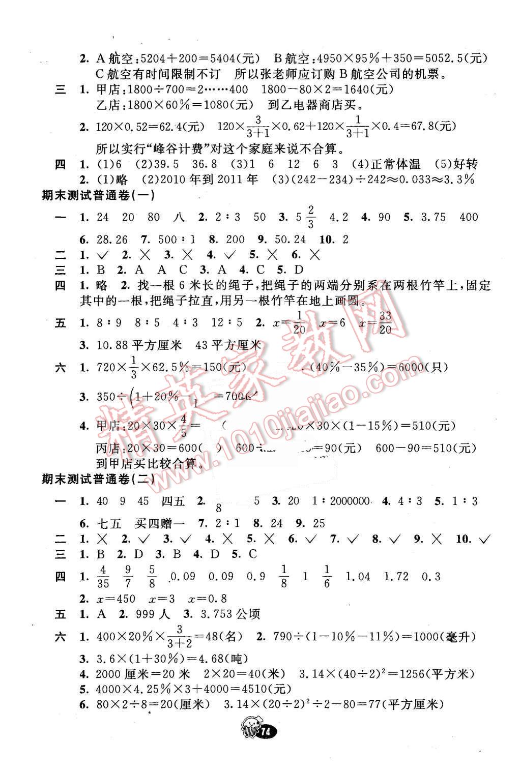 2015年名師優(yōu)選卷六年級數(shù)學上冊冀教版 第6頁