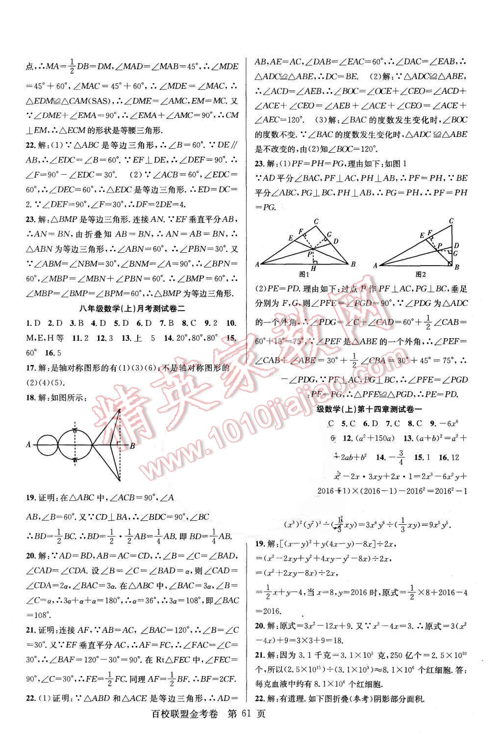 2015年宏遠(yuǎn)龍百校聯(lián)盟金考卷八年級數(shù)學(xué)上冊人教版 第5頁