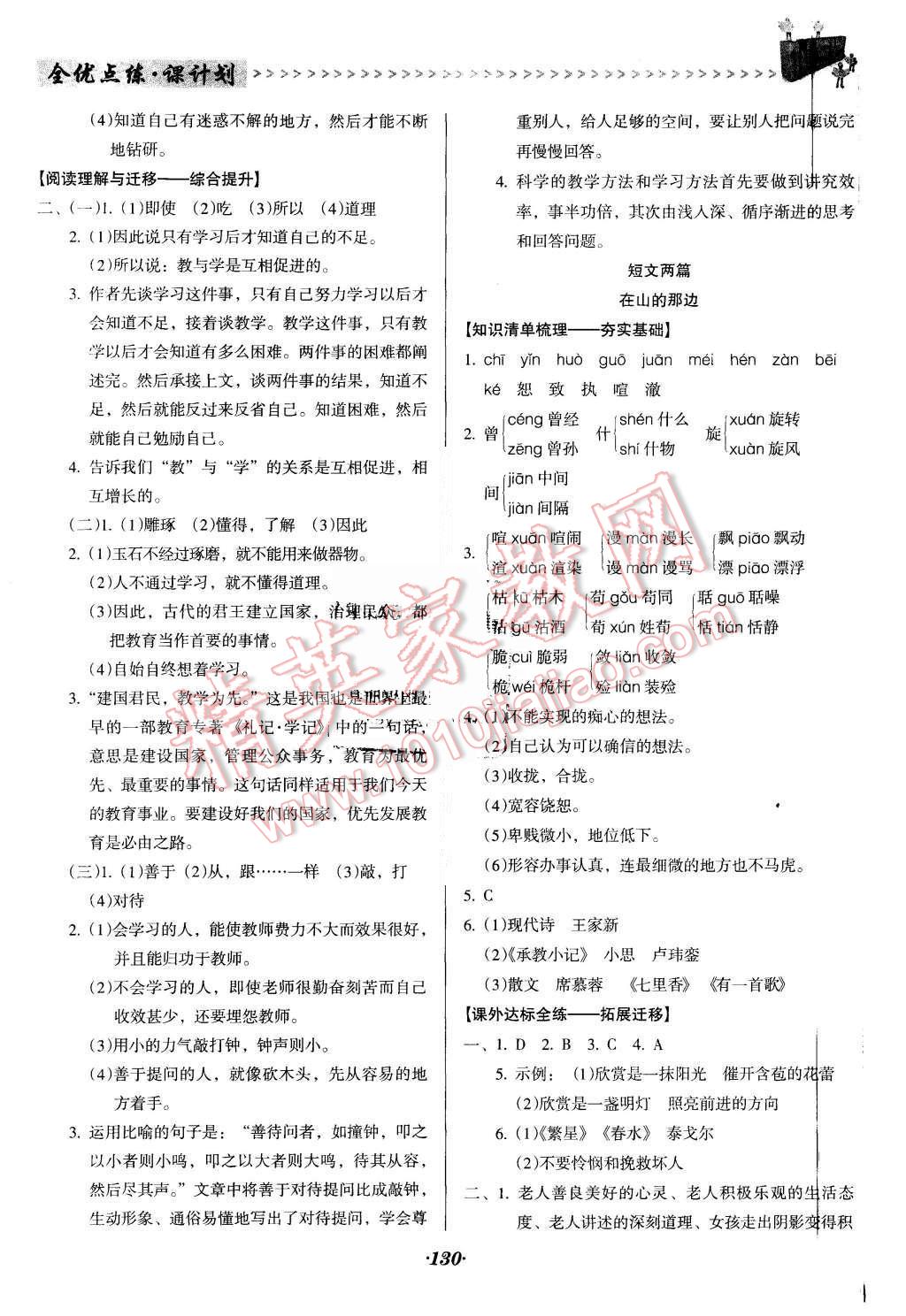 2015年全優(yōu)點(diǎn)練課計(jì)劃七年級(jí)語(yǔ)文上冊(cè)人教版 第12頁(yè)