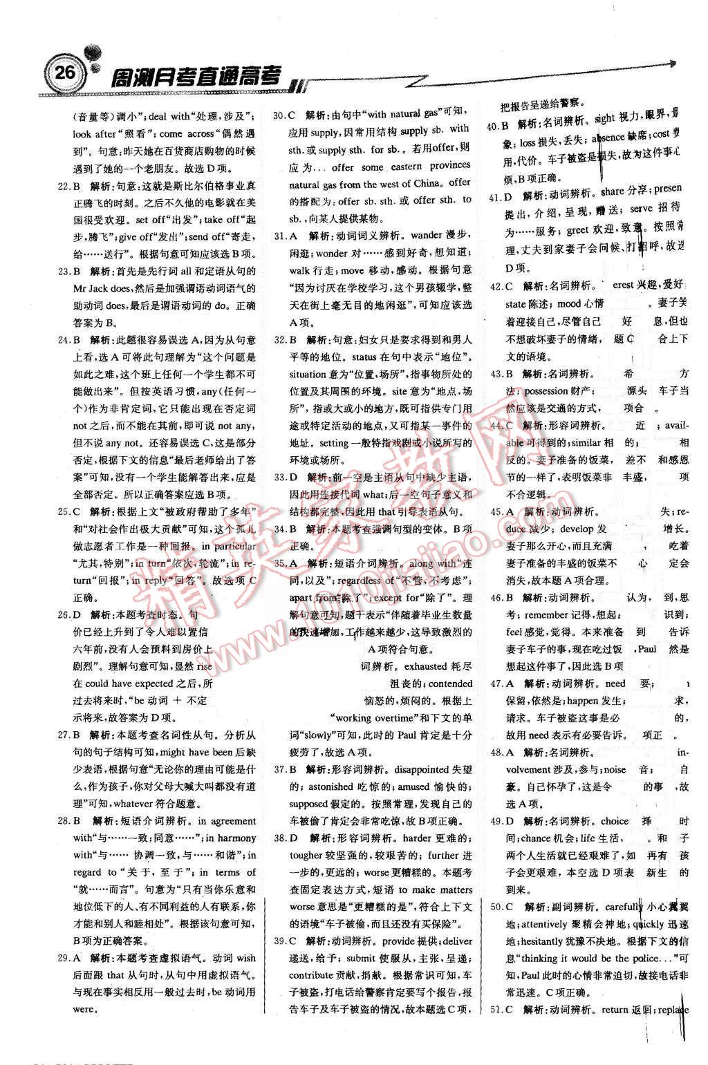 2015年轻巧夺冠周测月考直通高考高中英语必修2译林牛津版 第25页