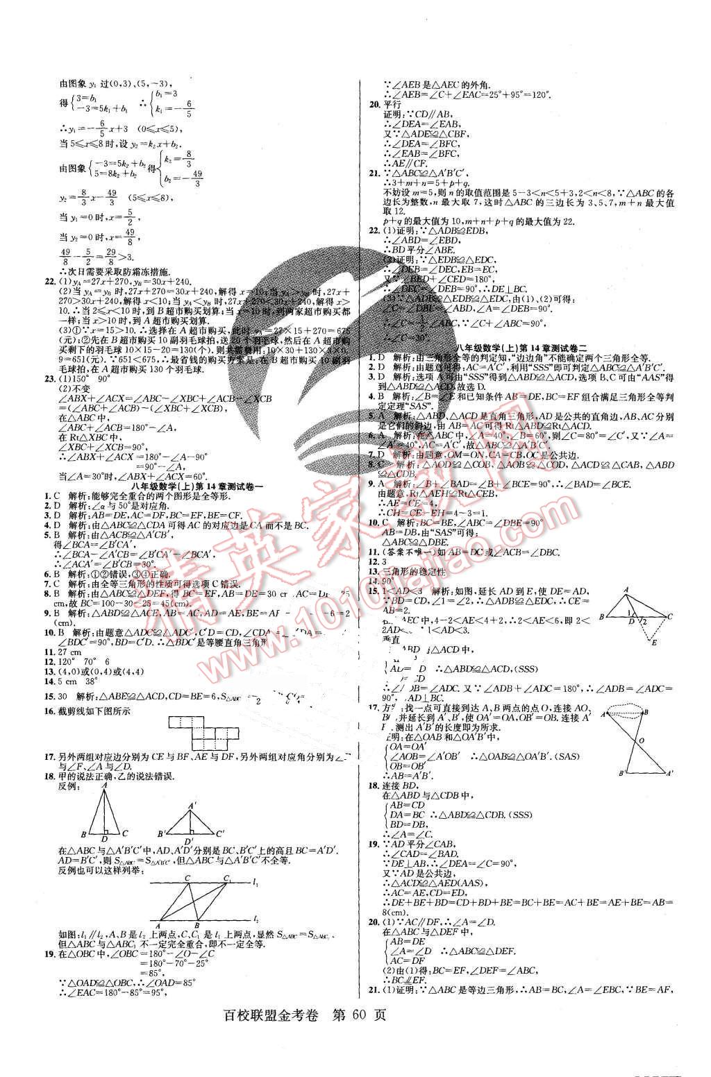 2015年宏遠(yuǎn)龍百校聯(lián)盟金考卷八年級(jí)數(shù)學(xué)上冊(cè)滬科版 第4頁