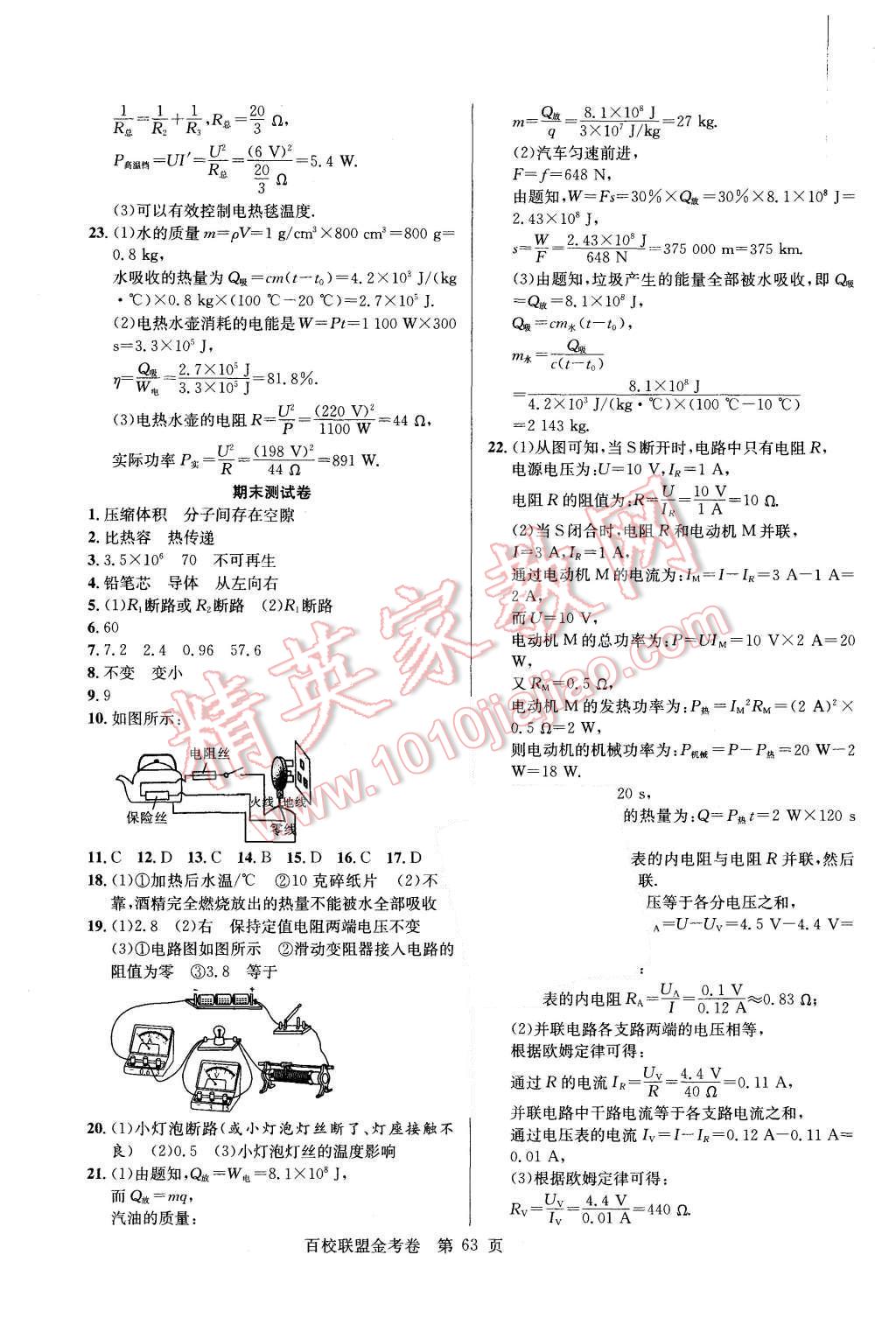 2015年宏遠龍百校聯(lián)盟金考卷九年級物理上冊人教版 第7頁