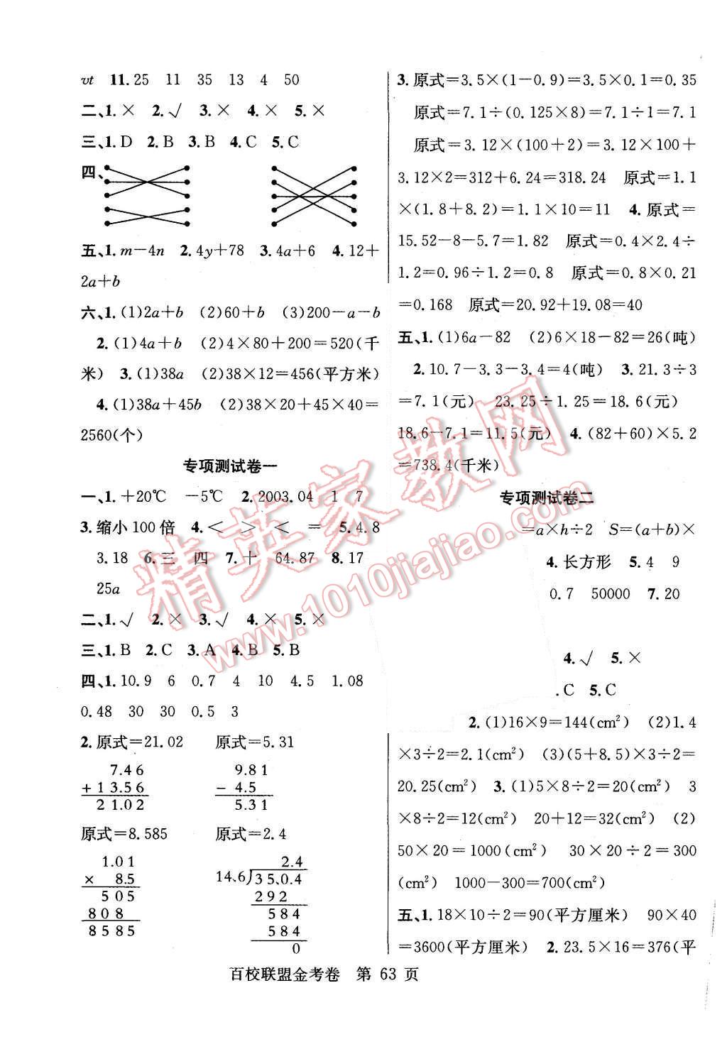 2015年宏遠龍百校聯(lián)盟金考卷五年級數(shù)學上冊蘇教版 第7頁