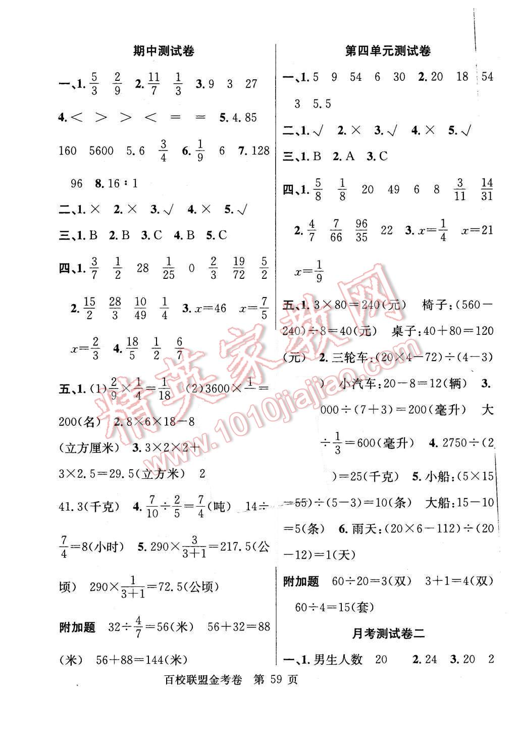 2015年宏远龙百校联盟金考卷六年级数学上册苏教版 第3页