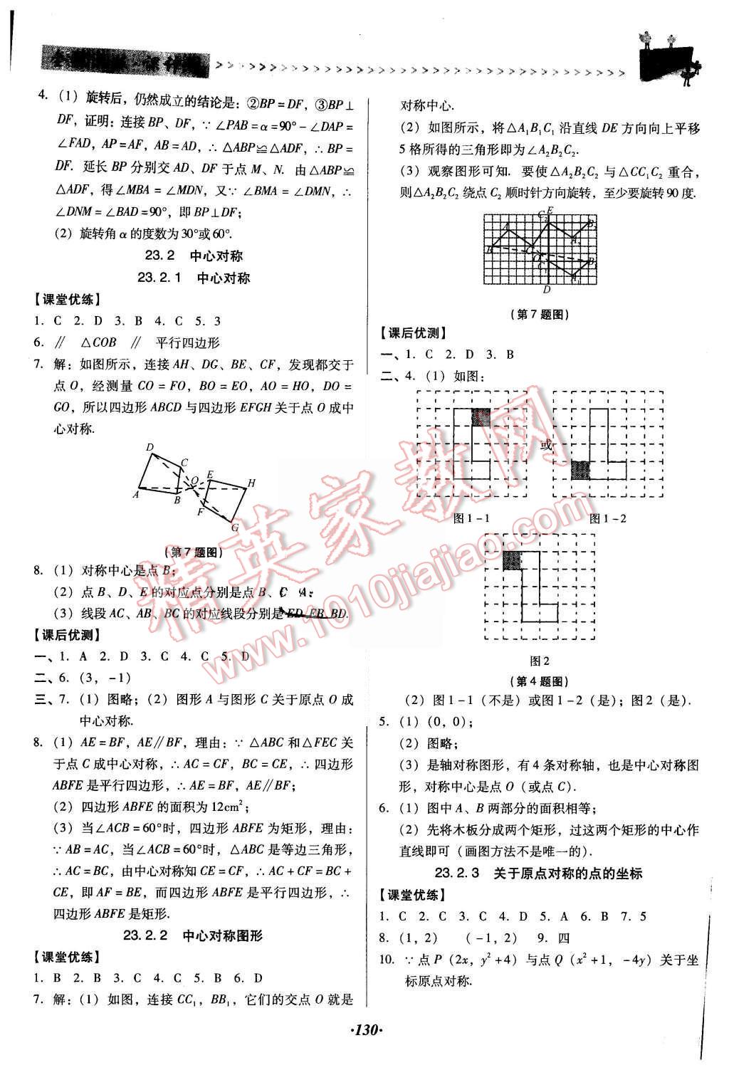 2015年全優(yōu)點練課計劃九年級數(shù)學上冊人教版 第14頁