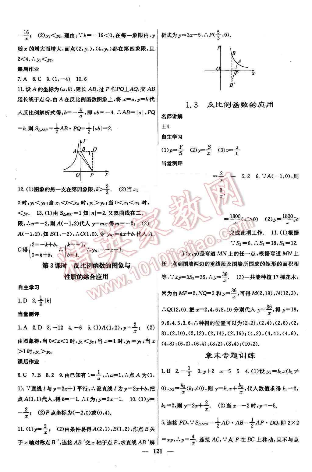 2015年课堂点睛九年级数学上册湘教版 第2页