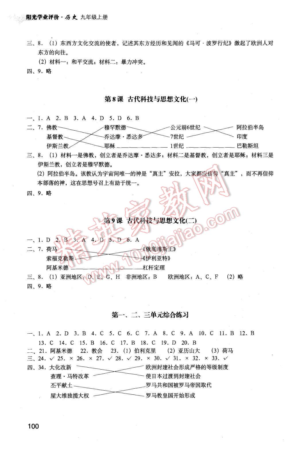 2015年陽光學業(yè)評價九年級歷史上冊人教版 第3頁