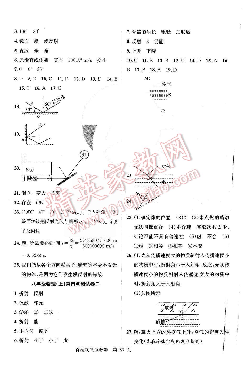 2015年宏遠龍百校聯(lián)盟金考卷八年級物理上冊人教版 參考答案第12頁