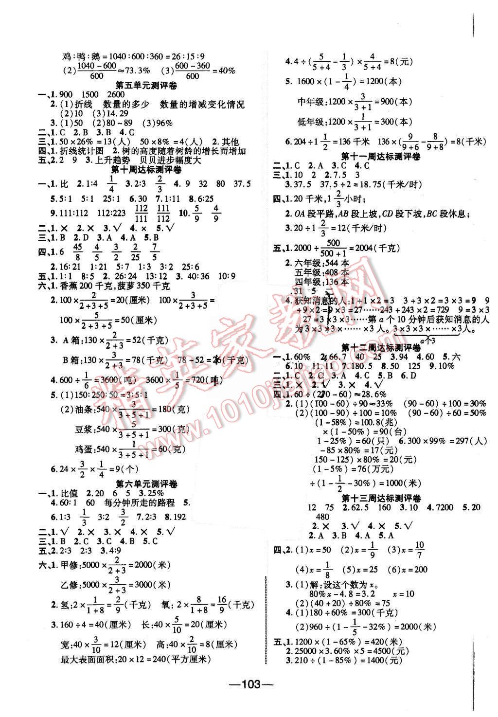 2015年優(yōu)加全能大考卷六年級(jí)數(shù)學(xué)上冊(cè)北師大版 第3頁(yè)