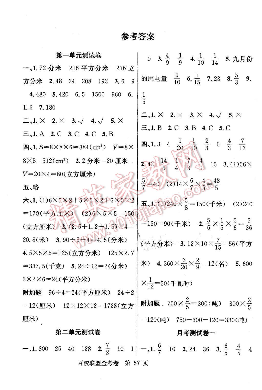 2015年宏远龙百校联盟金考卷六年级数学上册苏教版 第1页