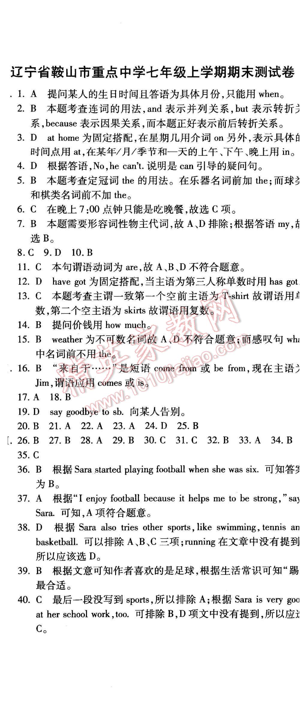 2015年全能闖關(guān)沖刺卷七年級(jí)英語(yǔ)上冊(cè)外研版 第23頁(yè)