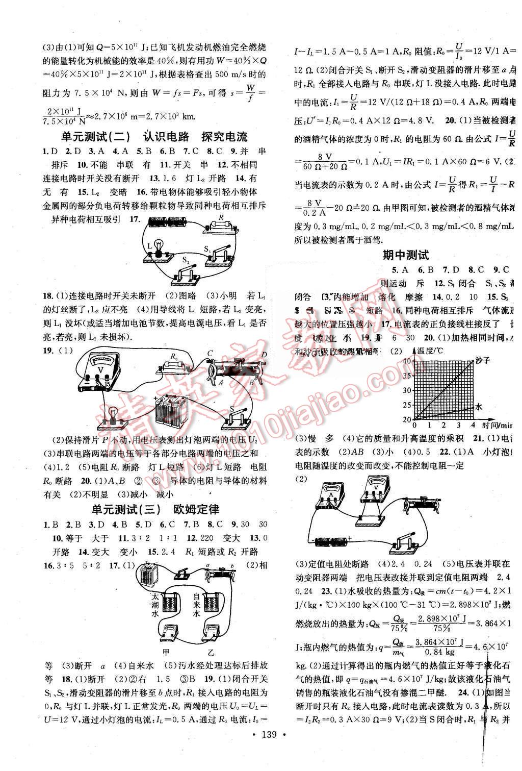 2015年名校課堂滾動學習法九年級物理上冊教科版 第11頁