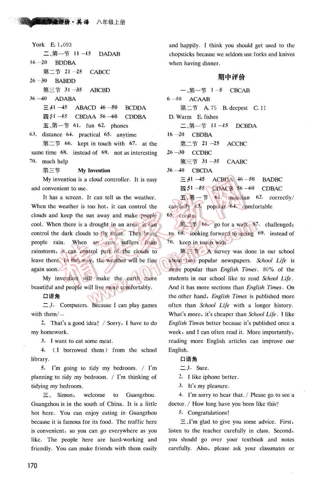 2015年陽光學(xué)業(yè)評(píng)價(jià)八年級(jí)英語上冊(cè)滬教版 第5頁