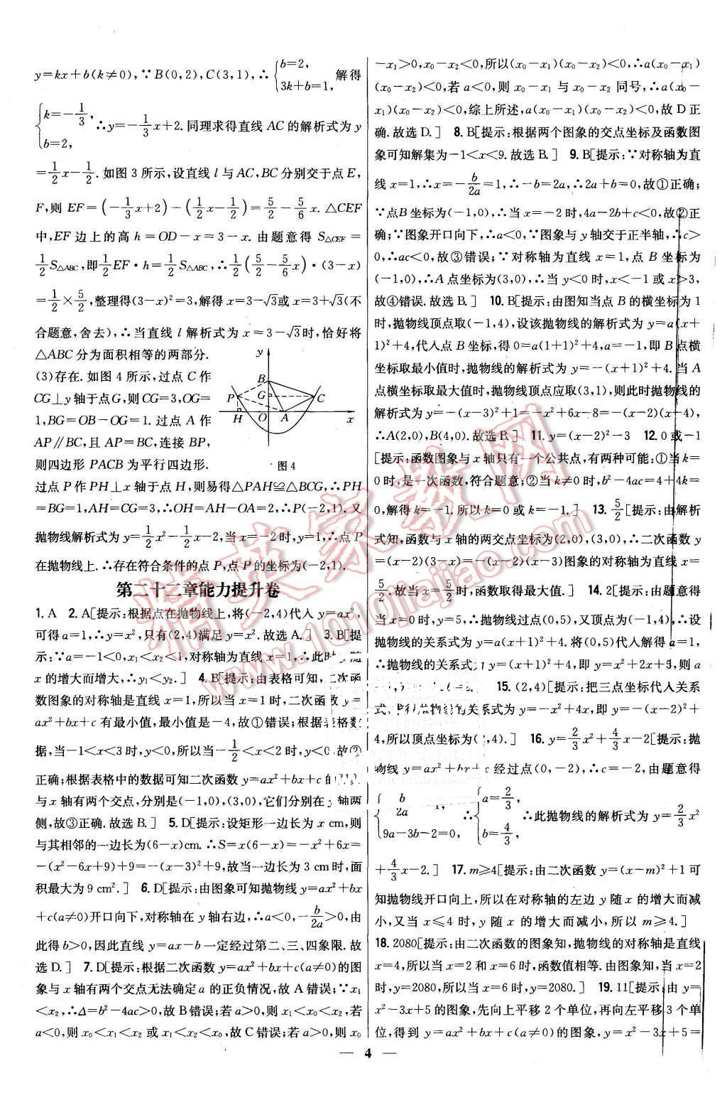 2015年新教材完全考卷九年級(jí)數(shù)學(xué)上冊(cè)人教版 第4頁(yè)