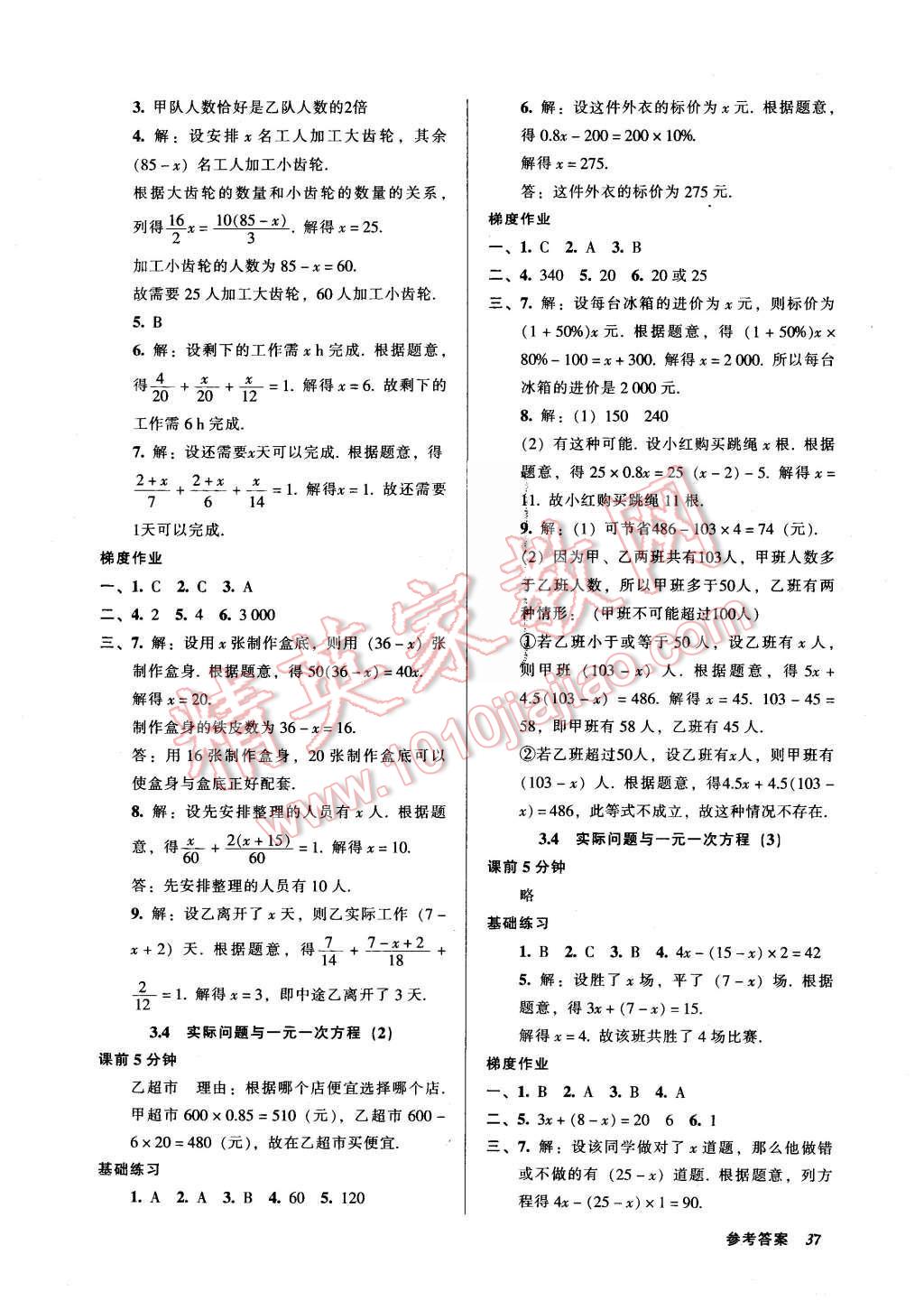 2015年52045模塊式全能訓(xùn)練七年級(jí)數(shù)學(xué)上冊(cè)人教版 第13頁(yè)