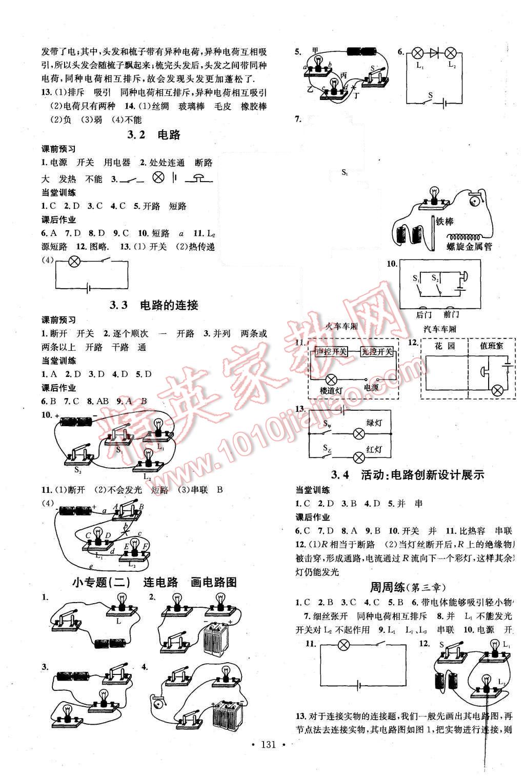 2015年名校課堂滾動學(xué)習(xí)法九年級物理上冊教科版 第3頁